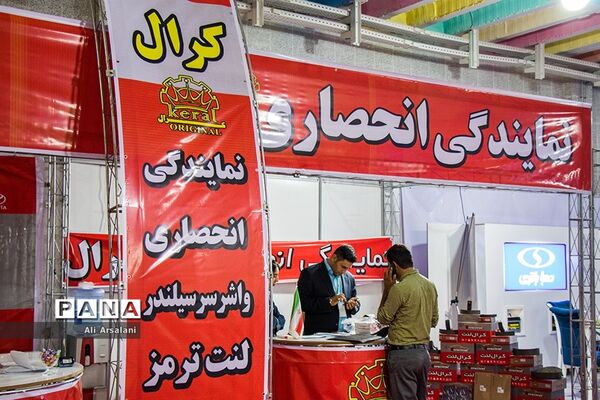 چهارمین نمایشگاه بین المللی خودرو و قطعات در ارومیه