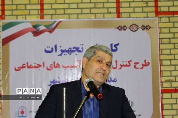 توزیع تجهیزات طرح کنترل و کاهش آسیب‌های اجتماعی مدارس استان بوشهر