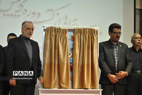 آیین رونمایی از محتوای کتب پیش دبستانی