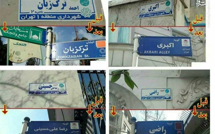 اعضای شورای عالی استان‌ها حذف نام شهدا از برخی تابلوها را محکوم کردند