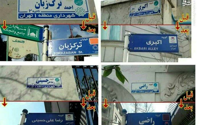 اعضای شورای عالی استان‌ها حذف نام شهدا از برخی تابلوها را محکوم کردند