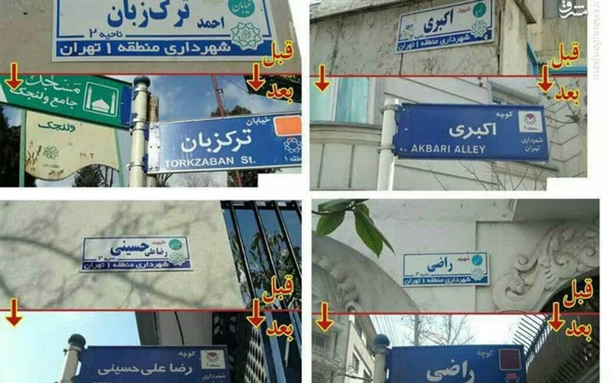 اعضای شورای عالی استان‌ها حذف نام شهدا از برخی تابلوها را محکوم کردند