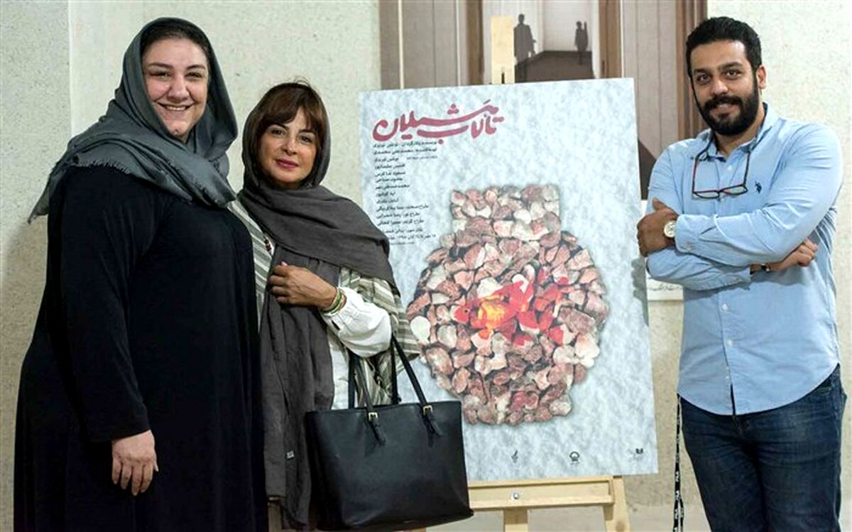 «تالاب هشیلان» به روی صحنه رفت