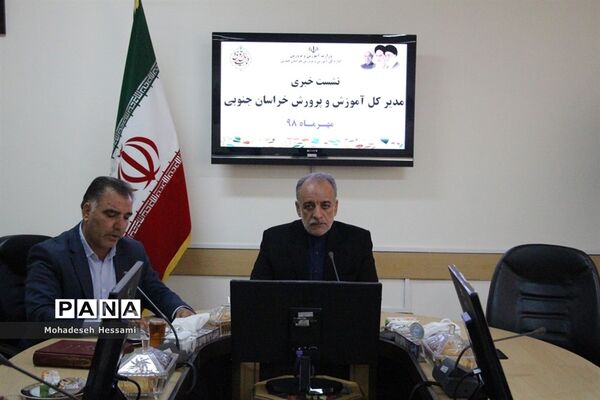 نشست خبری مدیرکل آموزش و پرورش خراسان جنوبی