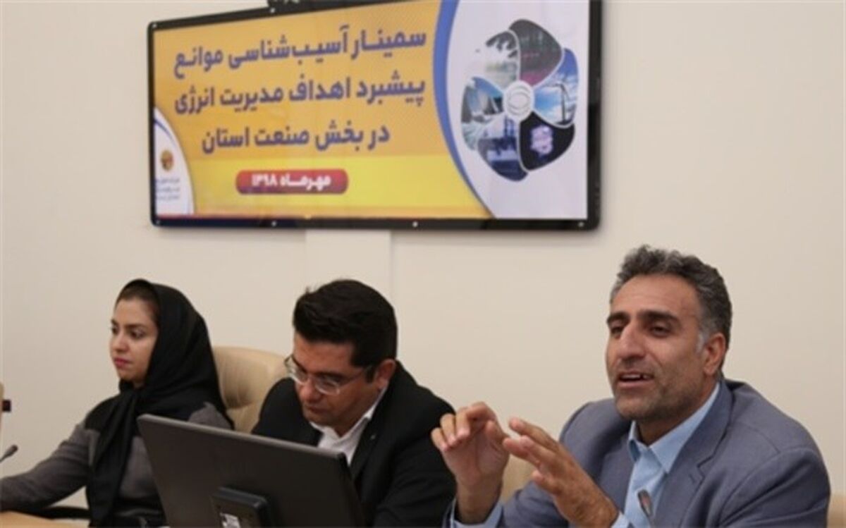 بررسی موانع پیشبرد اهداف مدیریت انرژی در یزد