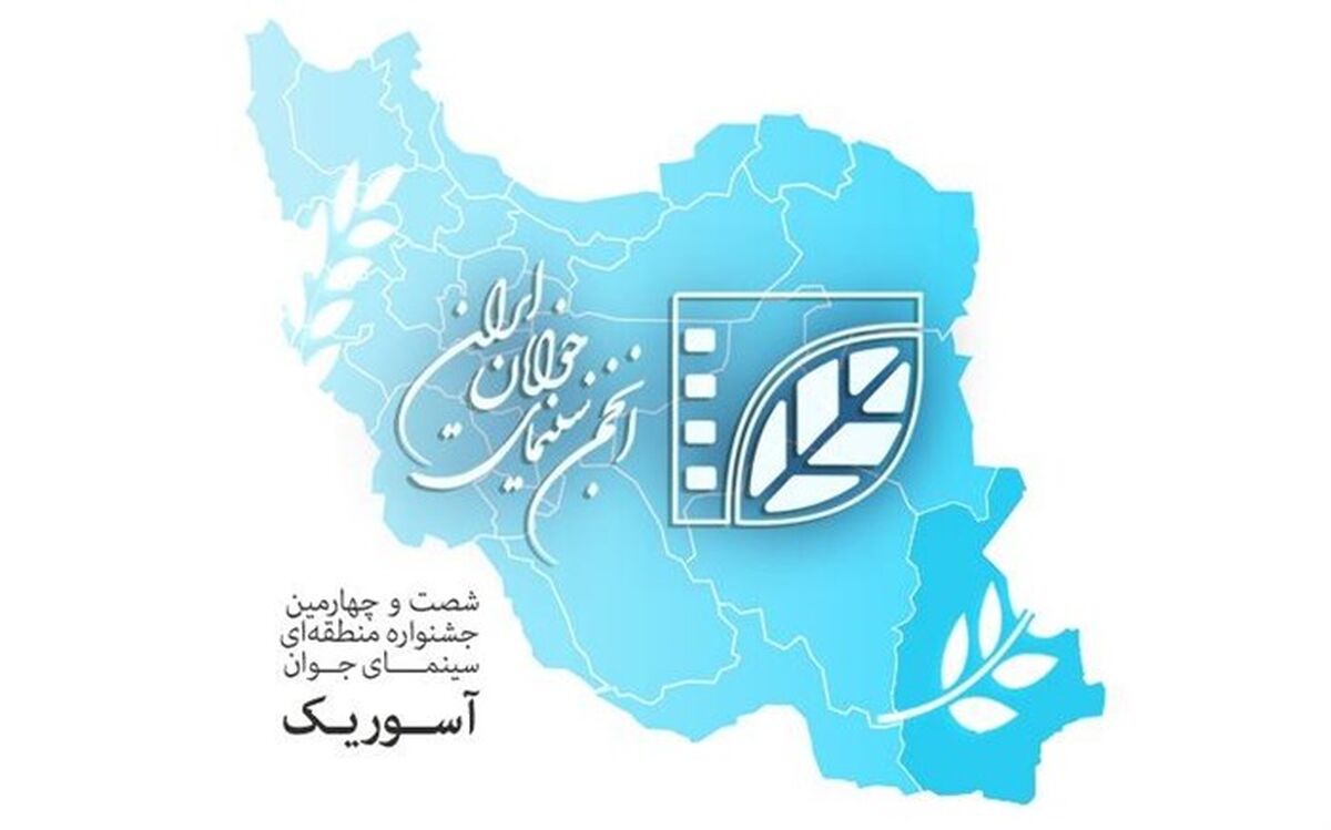 مهلت ارسال آثار به آسوریک تمدید شد