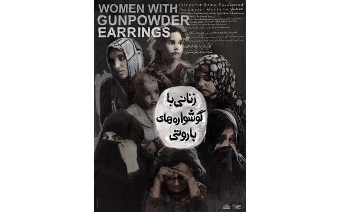 جدیدترین تیزر «زنانی با گوشواره های باروتی» رونمایی شد