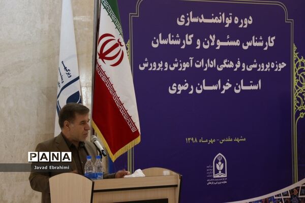 مراسم افتتاحیه دوره توانمندسازی کارشناسان حوزه پرورشی و فرهنگی آموزش و پرورش خراسان رضوی در مشهد