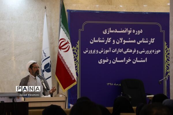 مراسم افتتاحیه دوره توانمندسازی کارشناسان حوزه پرورشی و فرهنگی آموزش و پرورش خراسان رضوی در مشهد