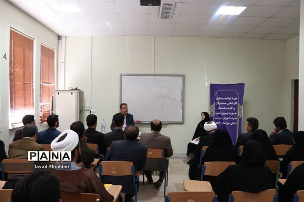 کارگاه‌های توانمندسازی ادارات داخلی حوزه پرورشی و فرهنگی آموزش و پرورش خراسان رضوی در مشهد