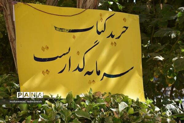 بازارچه فرهنگی بقچه کتاب
