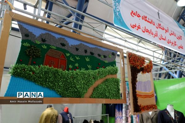 افتتاح  پنجمین نمایشگاه اشتغال و توسعه کارآفرینی در ارومیه