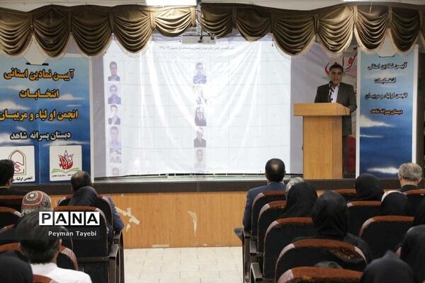 آئین استانی انتخابات الکترونیکی انجمن اولیا و مربیان سمنان