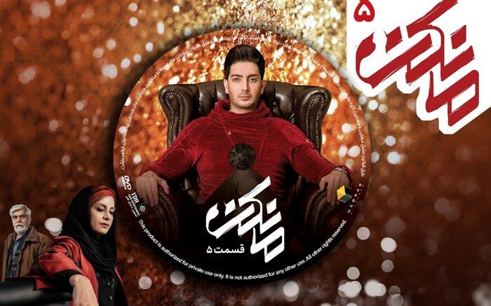 توزیع قسمت هفتم «مانکن»