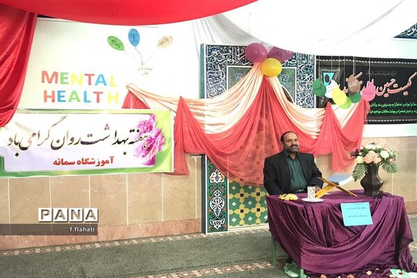 گرامیداشت هفته بهداشت روان درمروست