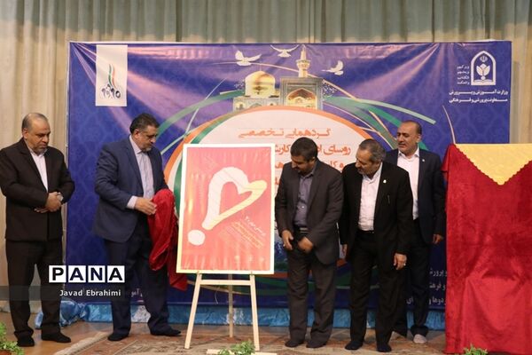 گردهمایی روسای ادارات و کارشناسان فرهنگی و هنری  اردوگاه‌ها و فضا‌های پرورشی ادارت‌کل سراسر کشور در مشهد