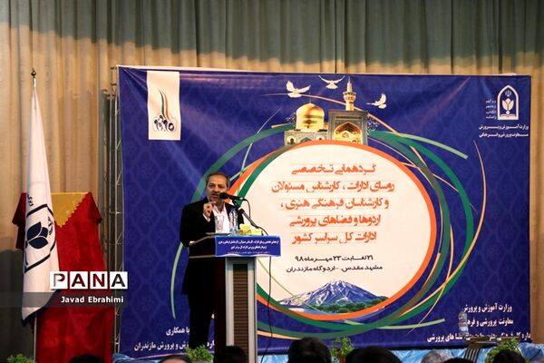 گردهمایی روسای ادارات و کارشناسان فرهنگی و هنری  اردوگاه‌ها و فضا‌های پرورشی ادارت‌کل سراسر کشور در مشهد