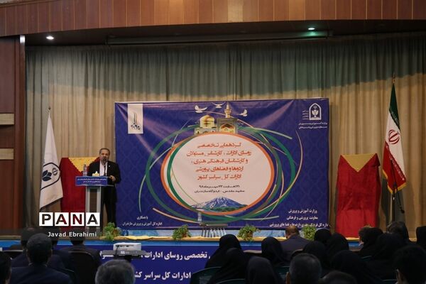 گردهمایی روسای ادارات و کارشناسان فرهنگی و هنری  اردوگاه‌ها و فضا‌های پرورشی ادارت‌کل سراسر کشور در مشهد