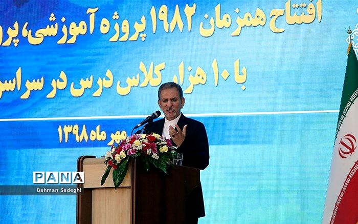 جهانگیری: اراده جدی وجود دارد که تا سال آینده همه پروژه‌های نیمه‌تمام آموزش و پرورش به اتمام برسد