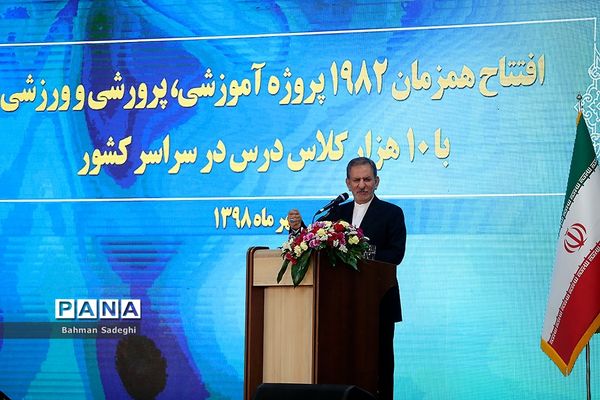 مراسم افتتاح 1982 پروژه آموزشی