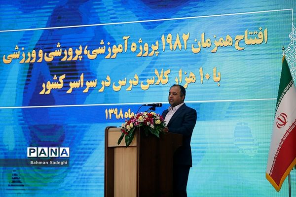 مراسم افتتاح 1982 پروژه آموزشی