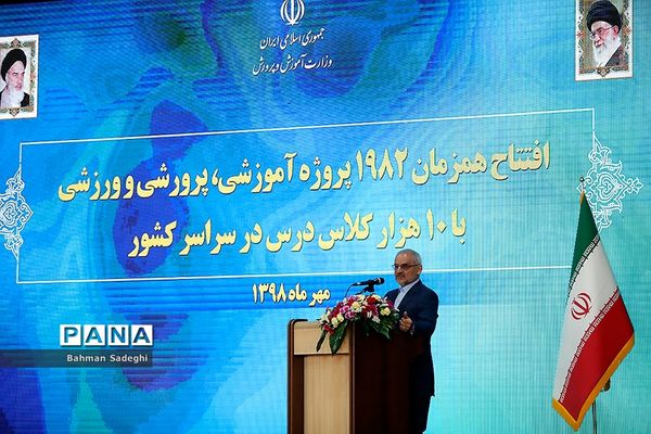 مراسم افتتاح 1982 پروژه آموزشی