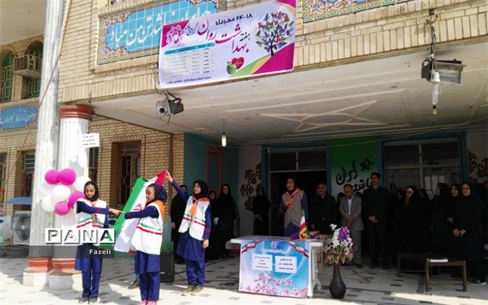 زنگ هفته بهداشت روان در مدارس آبادان  نواخته شد