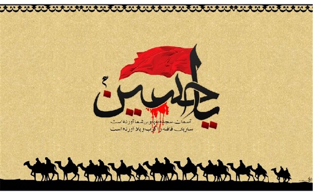 مبانی تاریخی اربعین حسینی  با استناد به روایات