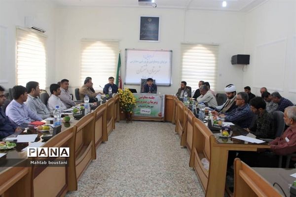 جلسه معاونان و مربیان پرورشی شهرستان دشتستان