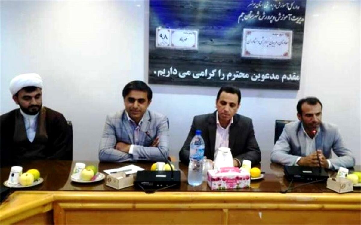 گردهمایی مربیان پرورشی مدارس شهرستان جم برگزار شد