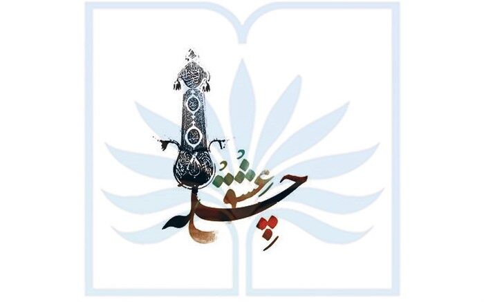 تجلیل از 7 نویسنده برجسته عاشورایی در آیین «چله عشق»