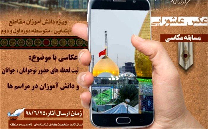 نتایج مسابقه عکس عاشورایی اعلام شد