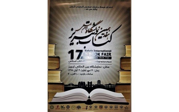  غرفه های کانون میزبان کودکان و نوجوانان در هفدهمین نمایشگاه بین المللی کتاب تبریز