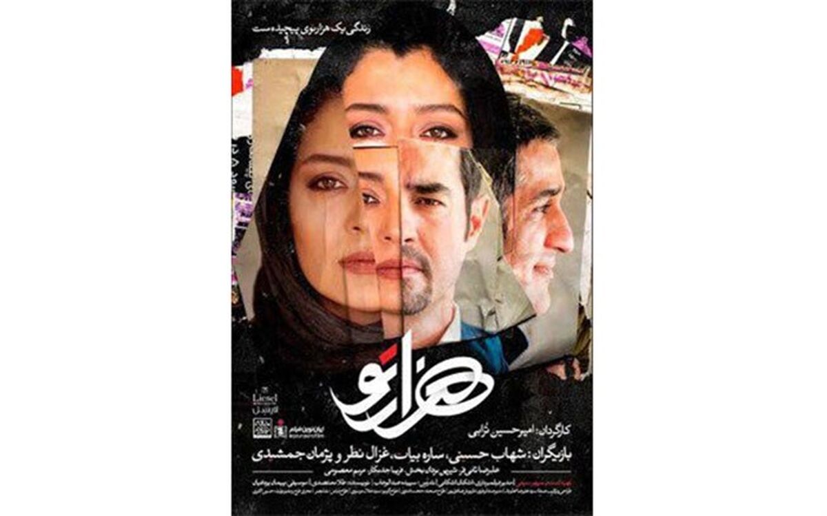آنونس «هـزارتـو» رونمایی شد
