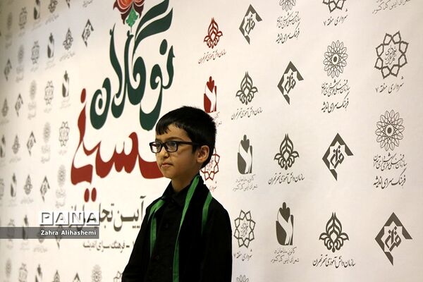 اختتامیه سیزدهمین دوره آیین تجلیل از نوگلان حسینی