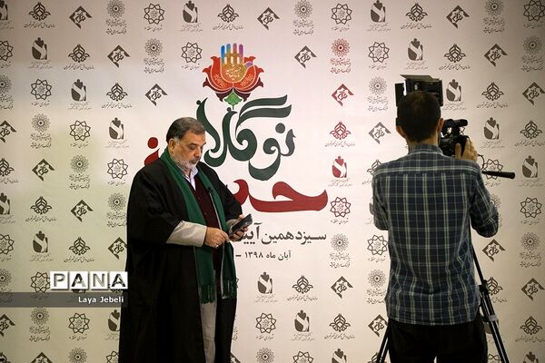 اختتامیه سیزدهمین آیین تجلیل از نوگلان حسینی