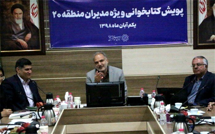 برگزاری پویش کتابخوانی ویژه مدیران منطقه  بیست