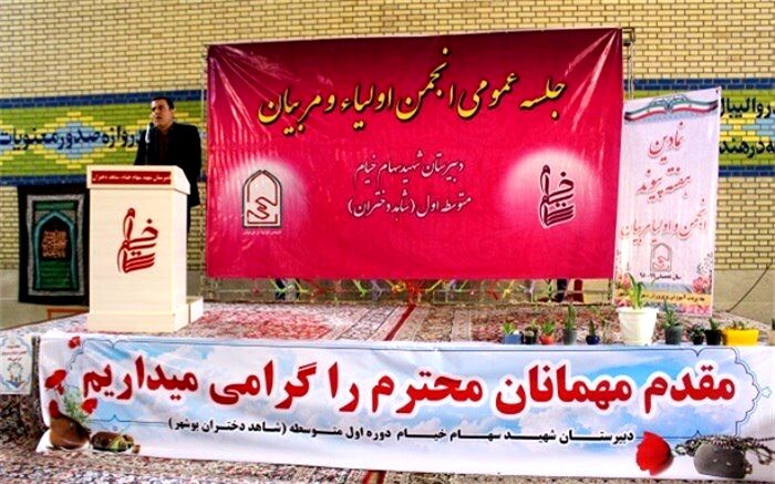 جایگاه انجمن اولیاء در مدارس تقویت می شود