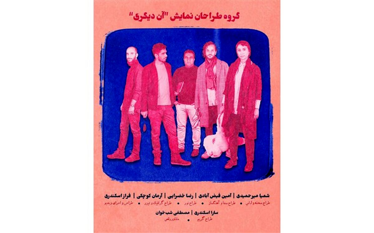 «آن دیگری» طراحان و عوامل خود را معرفی کرد
