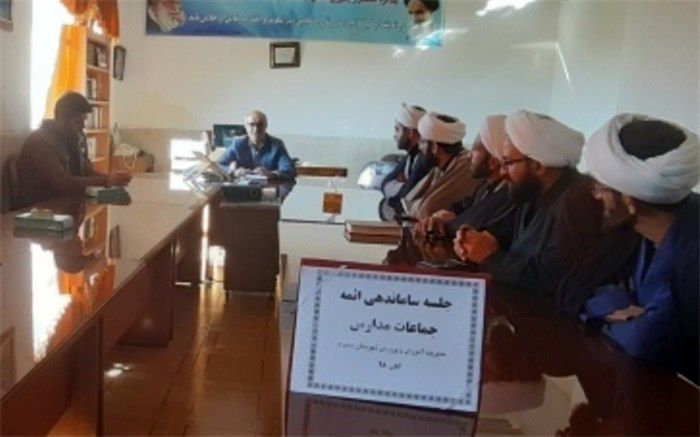 جلسه ساماندهی ائمه جماعات مدارس شهرستان سمیرم برگزار شد