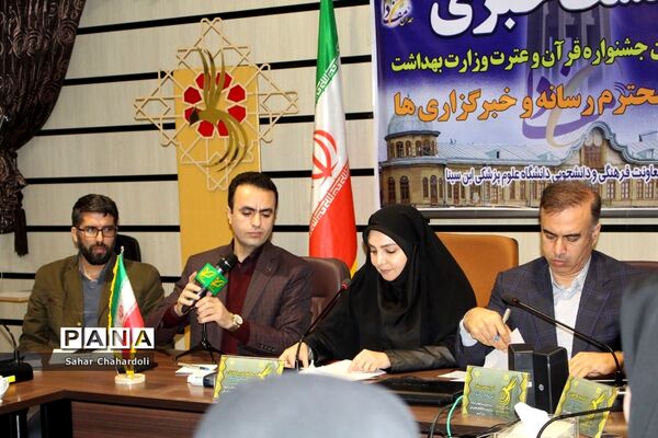نشست خبری بیست و چهارمین جشنواره قرآن و عترت وزارت بهداشت در همدان