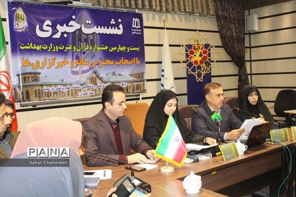 نشست خبری بیست و چهارمین جشنواره قرآن و عترت وزارت بهداشت در همدان