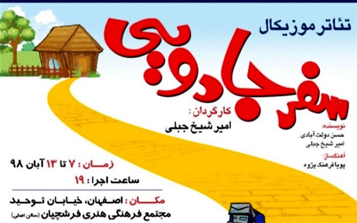 سفر جادویی روی صحنه نمایش