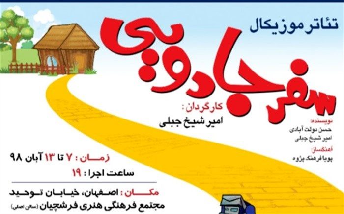 سفر جادویی روی صحنه نمایش