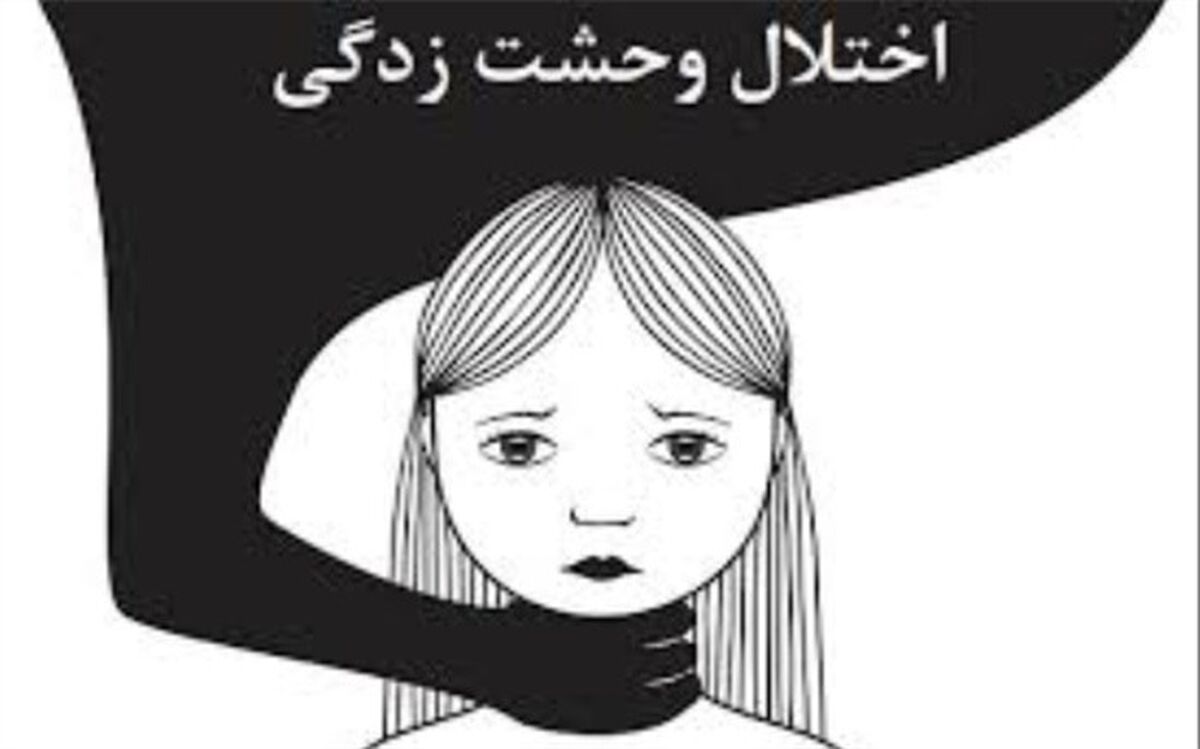 اختلال پانیک یا وحشت‌زدگی