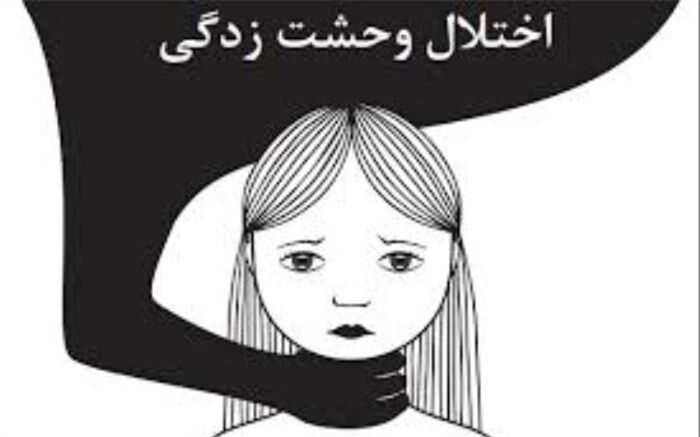 اختلال پانیک یا وحشت‌زدگی