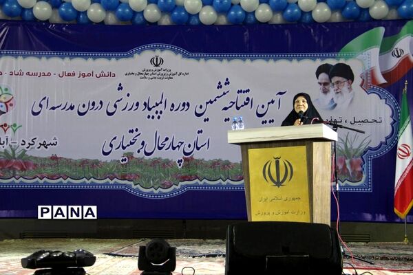 افتتاحیه ششمین المپیاد ورزشی درون مدرسه ای