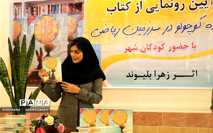 رونمایی از کتاب یک همکار فرهنگی در شهرستان امیدیه