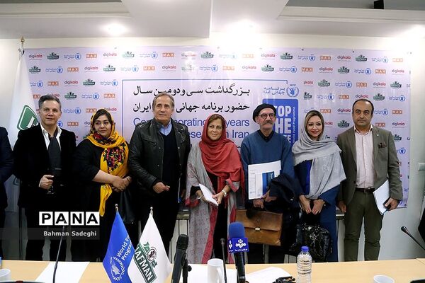نشست خبری بزرگداشت سی و دومین سال حضور برنامه جهانی غذا در ایران