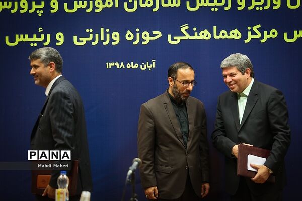 آیین معارفه روسای جدید سازمان آموزش و پرورش استثنایی، مرکز هماهنگی حوزه وزارتی و مرکز حراست آموزش و پرورش